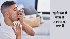 World Asthma Day Quotes 2026: सांसों पर सबका हक! विश्व अस्थमा दिवस पर भेजें खास कोट्स, फैलाएं जागरूकता