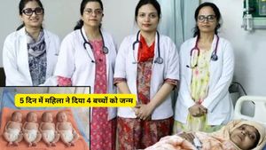 1 महिला ने 5 दिन में दिया 4 बच्चों को जन्म, हुई नॉर्मल डिलीवरी, जानें मल्टीपल प्रेग्नेंसी के 8 बड़े जोखिम
