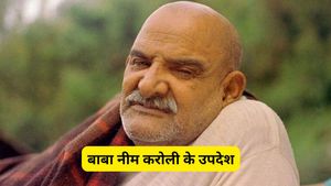 नीम करौली बाबा के 3 गुप्त नियम बदल सकते हैं आपकी किस्मत, आज ही जान लें सफल जीवन का रहस्य!