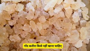 Gond Katira: इन 3 लोगों को गलती से भी नहीं लेना चाहिए गौंद कतीरा? वरना अस्पताल जाना तय