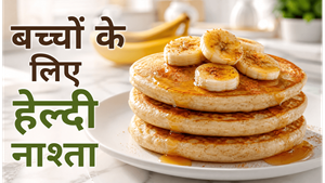 Kids Favourite Banana Pancake Recipe: घर पर बनाएं बेहद सॉफ्ट और हेल्दी पैनकेक