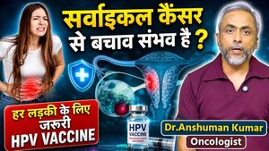 सर्वाइकल कैंसर का डर? एक टीका बदल देगा आपकी जिंदगी!