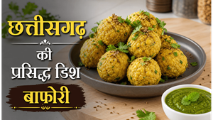 Chhattisgarh Style Bafauri Recipe: चने की दाल से बनाएं हेल्दी और स्वादिष्ट डिनर
