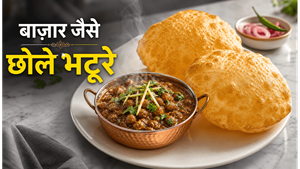 90% People Cook This Wrong Chole Bhature Recipe: अब घर पर पाएं बाजार जैसा स्वाद