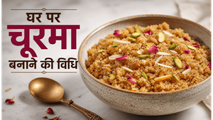 Sweet Rajasthani Style Churma Recipe: घर पर बनाएं पारंपरिक स्वाद वाला दानेदार चूरमा