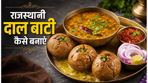 Rajasthani Full Dinner Daal Baati Recipe: घर पर बनाएं पारंपरिक स्वाद