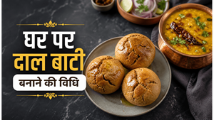Rajasthani Festive Style Dal Bati Recipe: घर पर बनाएं पारंपरिक स्वाद वाली दाल बाटी