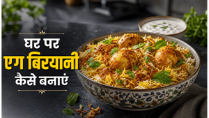 Quick 30 Minute Egg Biryani Recipe: घर पर बनाएं रेस्टोरेंट जैसा स्वाद