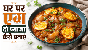 Fried Onion Special Egg Do Pyaza Recipe: घर पर बनाएं रेस्टोरेंट जैसा लाजवाब स्वाद