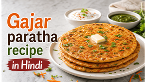 Special Healthy Gajar Paratha Recipe: सर्दियों के लिए पौष्टिक और स्वादिष्ट नाश्ता