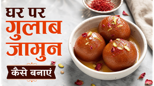 Restaurant Style Soft Gulab Jamun Recipe: घर पर बनाएं हलवाई जैसे नरम और रसीले गुलाब जामुन