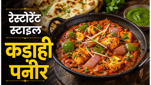 Secret Ingredient Restaurants Use Kadai Paneer Recipe: घर पर बनाएं होटल जैसा चटपटा स्वाद