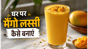 Summer Special Thick Mango Lassi Recipe: घर पर बनाएं बाजार जैसी क्रीमी और गाढ़ी लस्सी