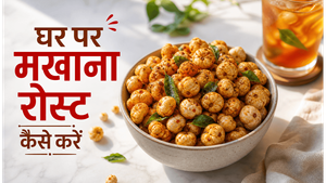 Weight Loss Summer Snack Masala Makhana Recipe: घर पर बनाएं कुरकुरा और हेल्दी स्नैक