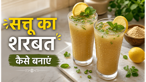 Bihar Summer Cooler Sattu Sharbat Recipe: लू से बचने के लिए घर पर बनाएं यह हेल्दी ड्रिंक