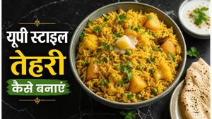 UP Style Vegetable Pulao Tehri Recipe: घर पर बनाएं यूपी का मशहूर स्वाद