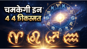 Aaj Ka Rashifal 05 June 2026: शुक्रवार को इन 4 राशियों पर बरसेगी मां लक्ष्मी की कृपा, जानें अपना भाग्य