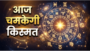 Aaj Ka Rashifal 10 June 2026: मिथुन और कन्या राशि वालों की चमकेगी किस्मत, जानें अपनी राशि का हाल