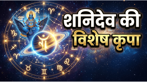 Aaj Ka Rashifal 13 June 2026: शनिवार को इन 4 राशियों पर बरसेगी शनिदेव की कृपा, जानें किसे मिलेगा धन लाभ और किसे रहना होगा सावधान