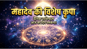 Aaj Ka Rashifal 15 June 2026: सोमवार को इन 5 राशियों पर बरसेगी महादेव की कृपा, धन लाभ के साथ चमकेंगे सितारे