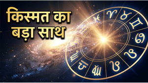 Aaj Ka Rashifal 17 June 2026: मिथुन और कन्या राशि की खुलेगी किस्मत, जानें बुधवार को किन राशियों पर होगी धनवर्षा