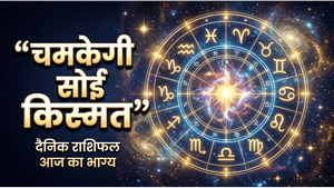 Aaj Ka Rashifal 28 June 2026: रविवार को इन 4 राशियों पर बरसेगी सूर्य देव की कृपा, धन लाभ के साथ चमकेगा भाग्य