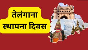 Telangana Formation Day: 2 जून को जन्मा था तेलंगाना; जानें कैसे संघर्षों से लिखी नए राज्य की कहानी