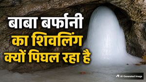 अमरनाथ गुफा में 90% तक घटा शिवलिंग, सिर्फ 1 फीट बची ऊंचाई, जानें इसके पीछे की 5 बड़ी वजहें