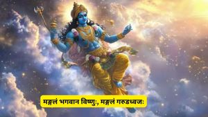 योगिनी एकादशी की शुभकामनाएं संस्कृत में भेजें, देवभाषा के इन मंत्रों और सूक्तियों से अपनों का दिन बनाएं मंगलमय