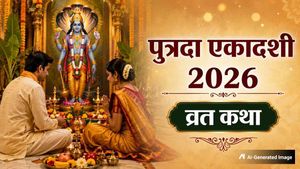Putrada Ekadashi Vrat Katha: पुत्रदा एकादशी पर जरूर करें इस व्रत कथा का पाठ, पूरी होगी संतान से जुड़ी हर कामना