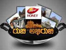 ಕರಾವಳಿ ಕಿನಾರೆಯಲ್ಲಿ ರುಚಿ ಅಭಿರುಚಿ