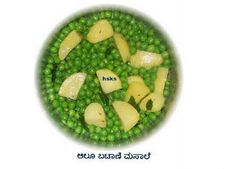 ಚಪಾತಿ ಜೊತೆ ಮಾಡಿ ಬಿಸಿ ಬಿಸಿ ಆಲೂ ಬಟಾಣಿ ಕರಿ