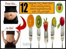 ಏನಿದು ಆಶ್ಚರ್ಯ, ಕೇವಲ ಹಣ್ಣಿನ ಸಹಾಯದಿಂದ ತೂಕ ಇಳಿಸಿಕೊಳ್ಳಬಹುದೇ?