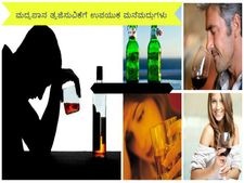 ಸರ್ವ ಕೆಡುಕುಗಳ ಮೂಲ ಮದ್ಯಪಾನದಿಂದ ಮುಕ್ತಿ ಹೇಗೆ?