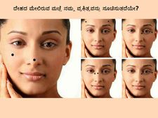 ದೇಹದ ಮೇಲಿರುವ ಮಚ್ಚೆ ನಮ್ಮ ವ್ಯಕ್ತಿತ್ವವನ್ನು ಸೂಚಿಸುತ್ತದೆಯೇ?