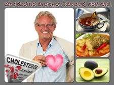 ಮೌನ ಕೊಲೆಗಾರ ಕೊಲೆಸ್ಟ್ರಾಲ್ ನಿಯಂತ್ರಣಕ್ಕೆ ಸರಳ ಸೂತ್ರ 