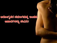 ಆರೋಗ್ಯಕರ ಸಮಾಗಮಕ್ಕೆ ಇಂತಹ ಆಹಾರಗಳನ್ನು ಸೇವಿಸಿ!