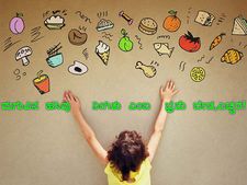 ಮಗುವಿನ ಹಸಿವು ನೀಗಿತು ಎಂಬ ಭ್ರಮೆ ಬೇಡ, ಎಚ್ಚರ!