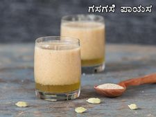 ಗಸಗಸೆ ಪಾಯಸ ರೆಸಿಪಿ 
