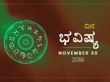 ಶನಿವಾರದ ದಿನ ಭವಿಷ್ಯ (30-11-2019)