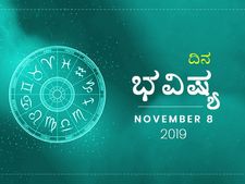 ಶುಕ್ರವಾರದ ದಿನ ಭವಿಷ್ಯ (08-11-2019)