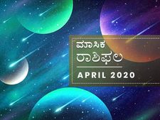 April Monthly Horoscope : ಏಪ್ರಿಲ್‌ ತಿಂಗಳ ರಾಶಿ ಭವಿಷ್ಯ 