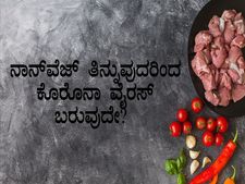 ಕೋವಿಡ್‌ 19: ಮಾಂಸಾಹಾರ ಸೇವನೆ ಬಗ್ಗೆ ಪೇಟಾ ಎಚ್ಚರಿಕಾ ಸಂದೇಶ