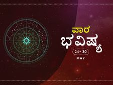 ವಾರ ಭವಿಷ್ಯ- ಮೇ 24ರಿಂದ ಮೇ 30ರ ತನಕ