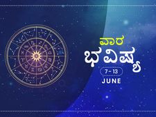 ವಾರ ಭವಿಷ್ಯ- ಜೂನ್‌ 7 ರಿಂದ ಜೂನ್‌ 13ರ ತನಕ