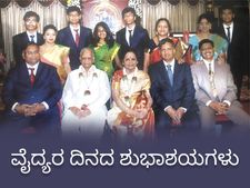 3 ತಲೆಮಾರಿನಿಂದ ಈ ಮನೆಯಲ್ಲಿ ಎಲ್ಲರೂ ಡಾಕ್ಟರ್ಸ್: ತಮ್ಮ ಭಿನ್ನ ಬದುಕಿನ ಚಿತ್ರಣ ಬಿಚ್ಚಿಟ್ಟ ಕುಟುಂಬ