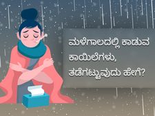ಮಳೆಗಾಲದಲ್ಲಿ ಕಾಡುವ 9 ಅಪಾಯಕಾರಿ ಕಾಯಿಲೆಗಳಿವು