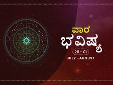 ವಾರ ಭವಿಷ್ಯ- ಜುಲೈ 26ರಿಂದ ಆಗಸ್ಟ್1ರ ತನಕ