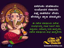 ಗಣೇಶ ಚತುರ್ಥಿ: ಬಂಧು-ಬಾಂಧವರಿಗೆ  ಶುಭ ಕೋರಲು ಇಲ್ಲಿವೆ ಶುಭಾಶಯಗಳು