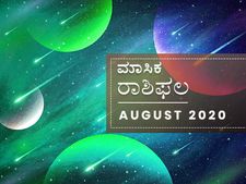 ಅಗಸ್ಟ್ ತಿಂಗಳ ರಾಶಿ ಭವಿಷ್ಯ 